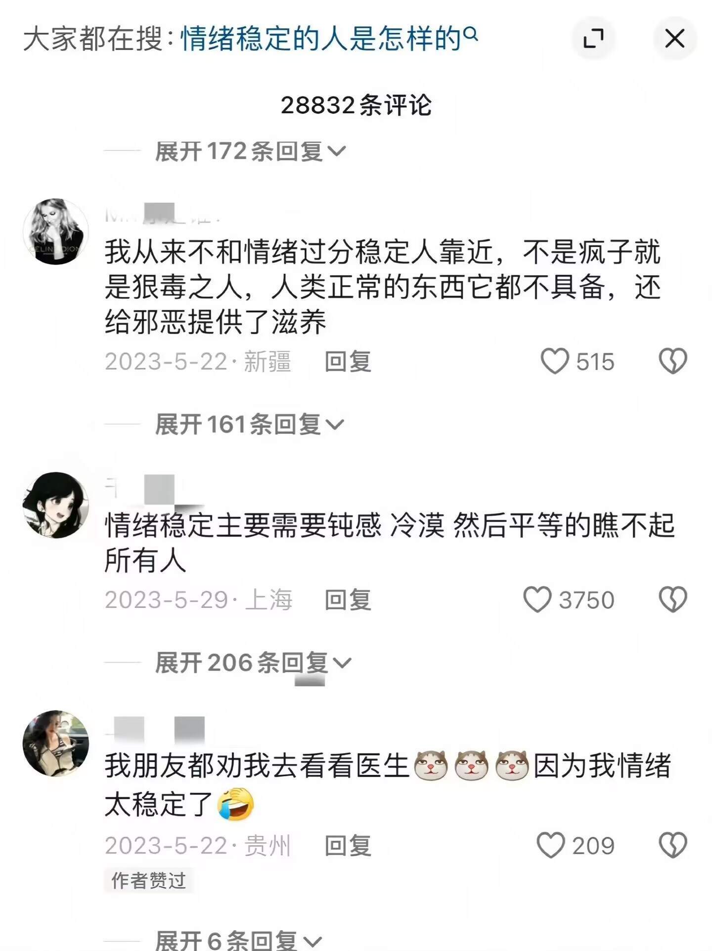 原来情绪稳定的人才是真的疯了😳