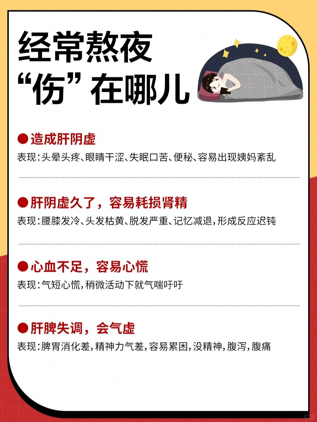 熬夜党注意！别说你还不知道熬夜对身体危害！