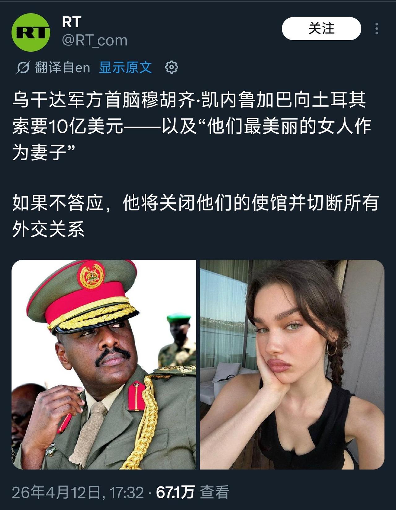 首先，乌干达军头向土耳其索要10亿美元和最漂亮的女人，这事是真的。目前外媒很多主