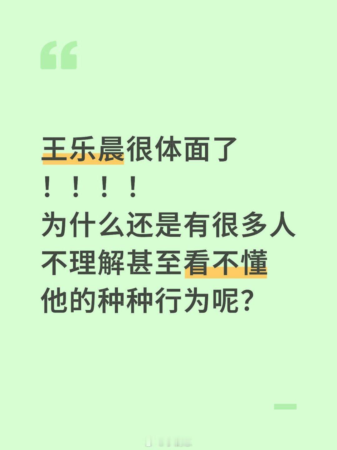 心动的信号老王很好，嘉宾们很好。不要随意揣测攻击人了🌟首先wlc是个体