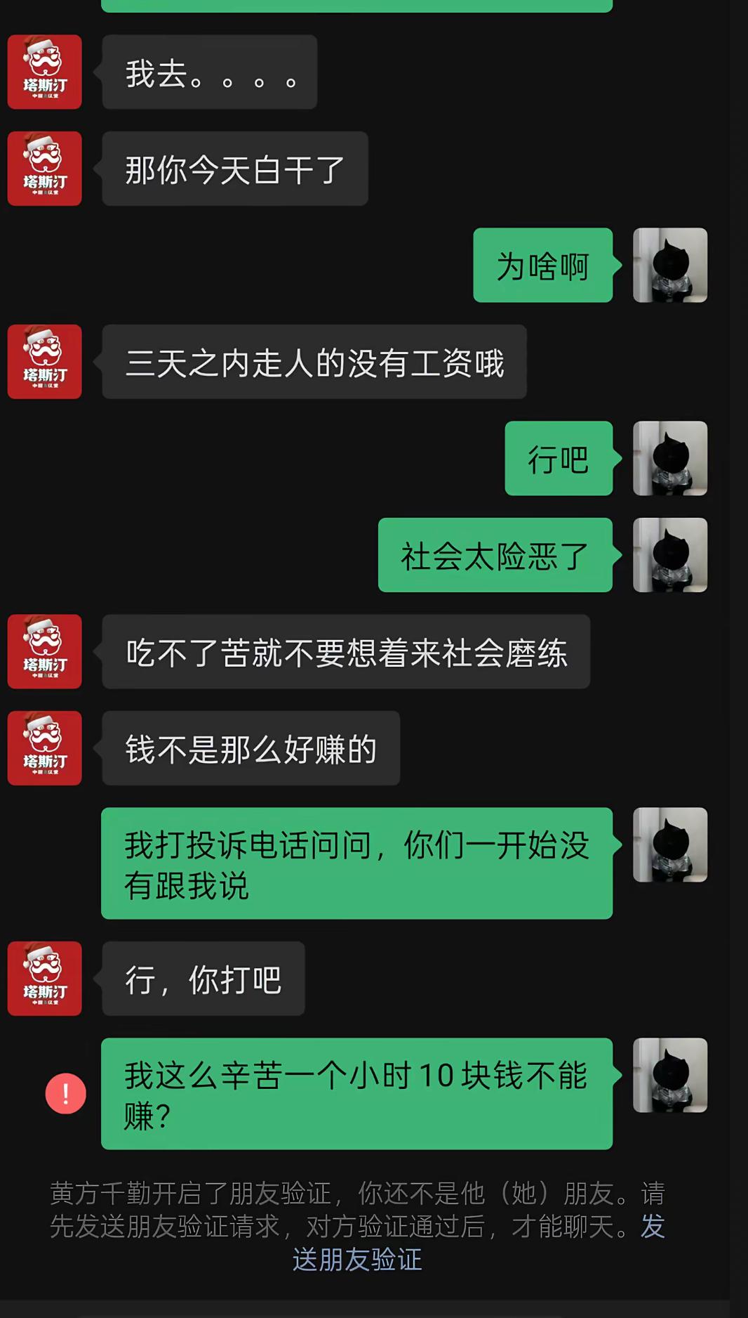 刚打一天短工，人事才抛出隐藏规矩：三天内离职一分钱都不给。还开始说教，指责年轻