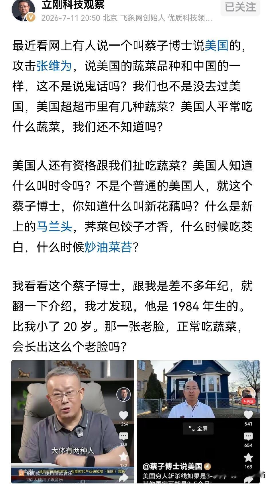 这个蔡博士遇到项立刚，算是碰到对手了！这个叫蔡子博士的博主，专门拍视频吹捧美国
