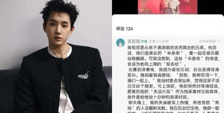 人设崩塌？范世琦“救场兄弟”背后的阴影。光鲜的舞台背后，往往藏着不为人知的代价