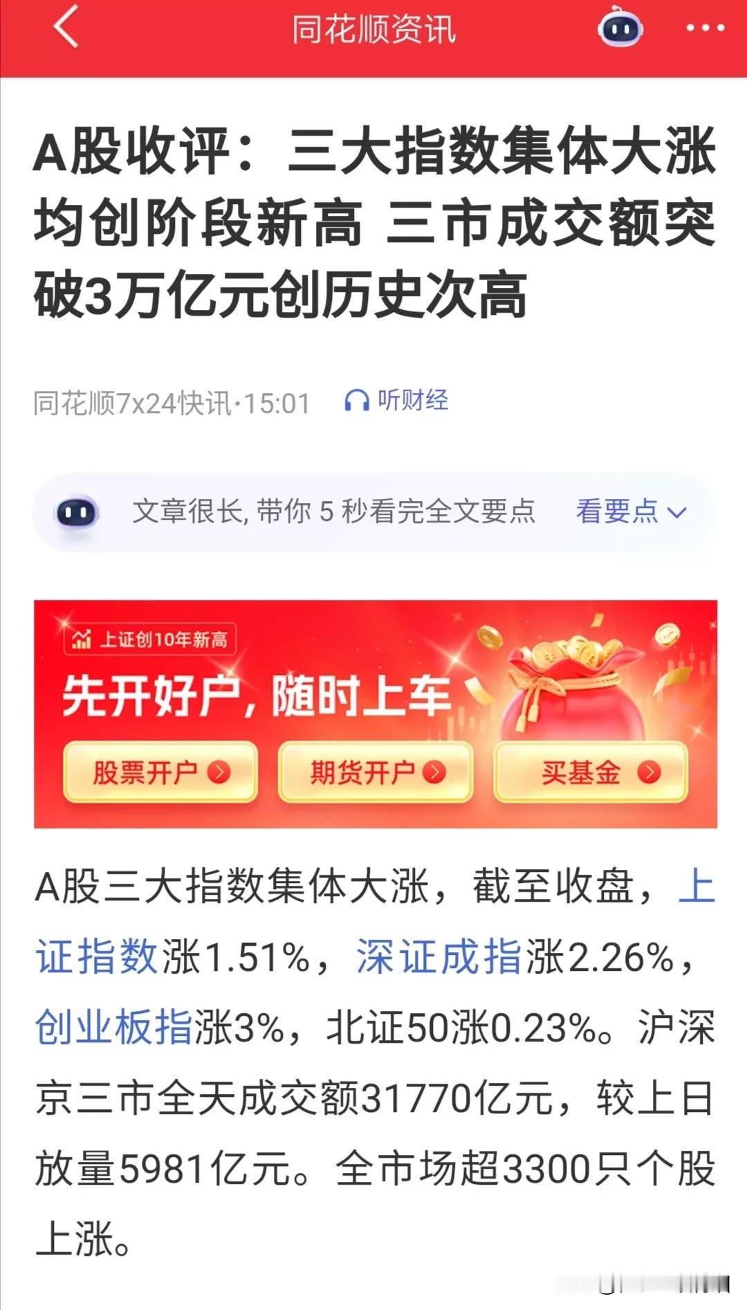 成交3万亿的市场很奔放稀土永磁狂奔白酒板块开香槟券商板块中庸银行板块休息