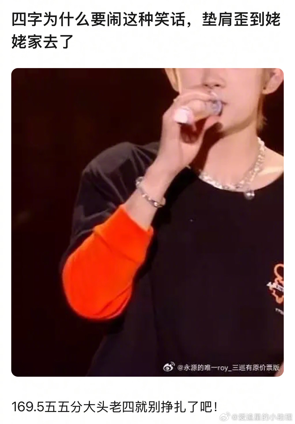 易烊千玺被扒出用垫肩了[吃瓜]​​​