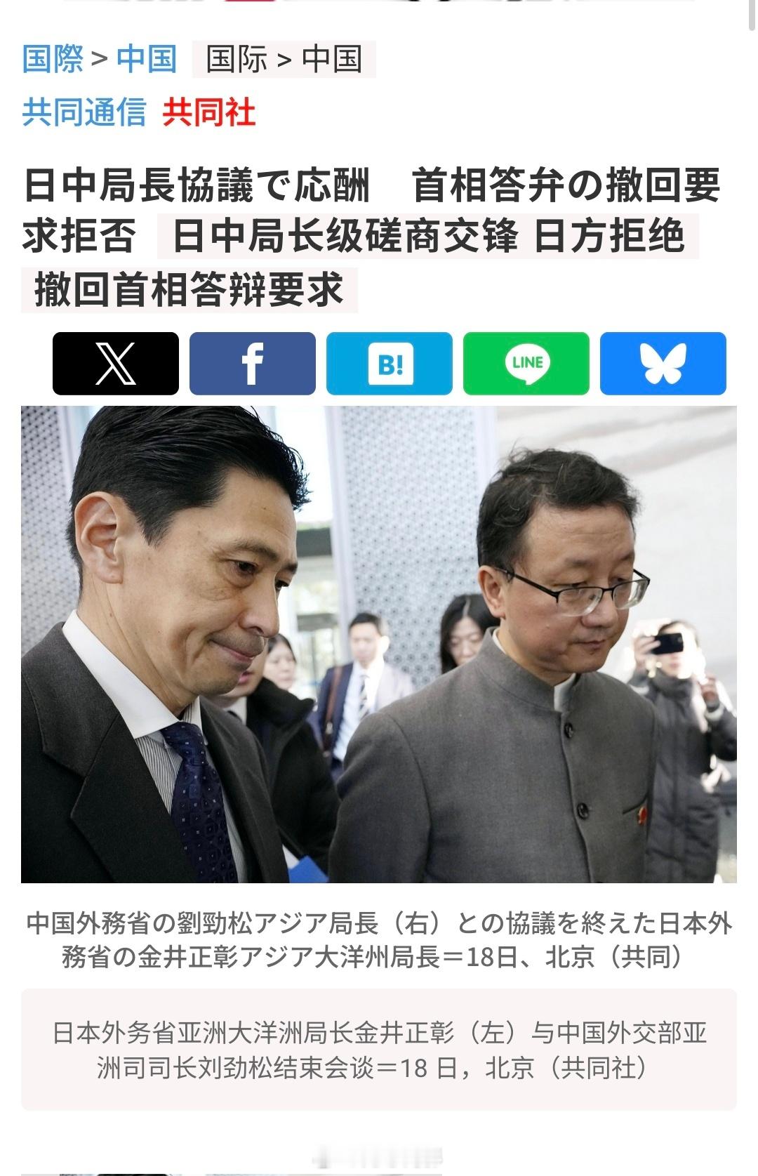 日本共同社更具体的报道中，日方是在会谈中“明确拒绝首相撤回言论”，这其实已经没什