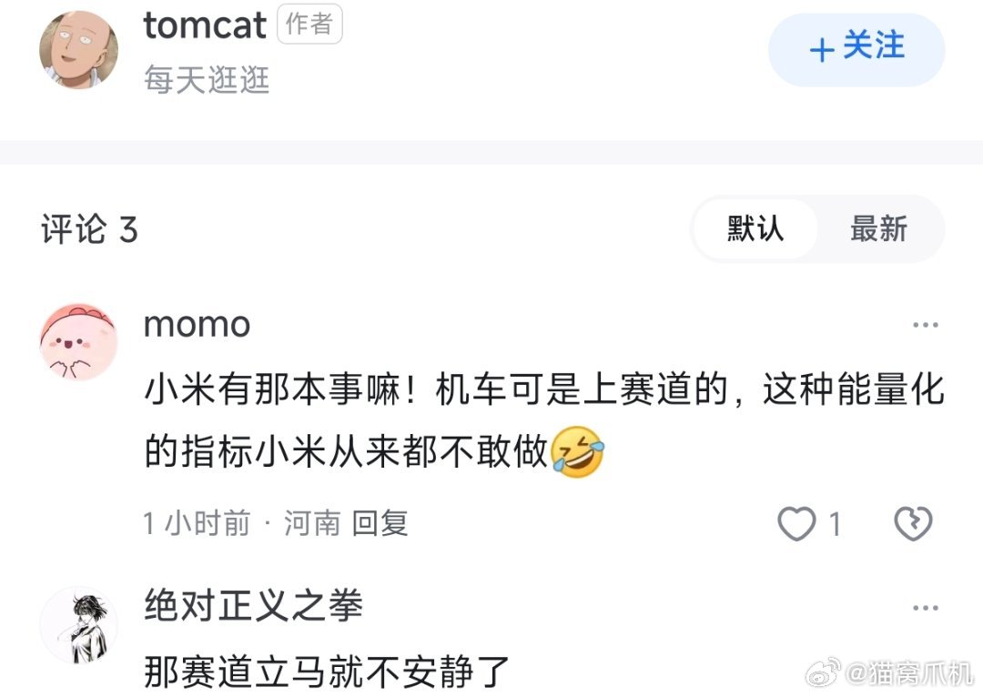 怎么会有人认为能量化指标的小米不敢做?我琢磨着之前不都是攻击小米上赛道无用，都是