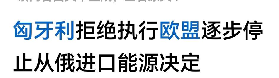 如果俄罗斯与欧洲北约开战，欧盟北约第一个清理的内贼就是欧尔班匈牙利，美国是必须