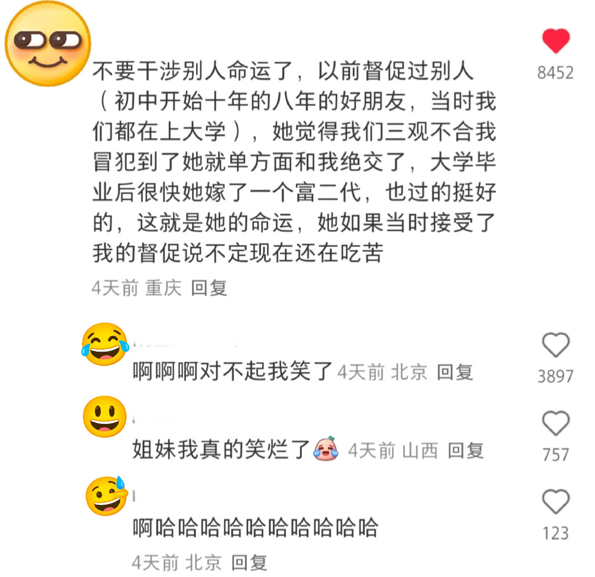 不要干涉他人的命运