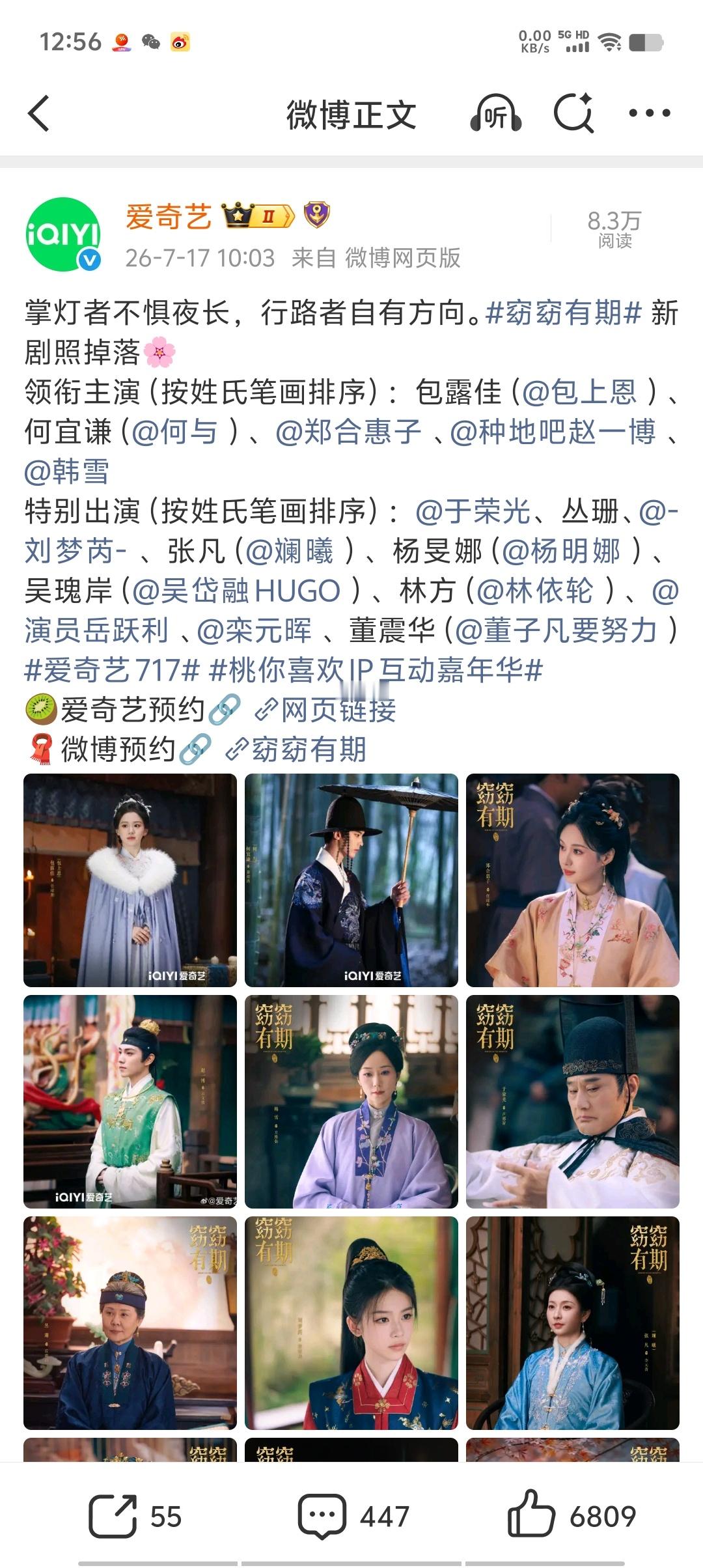 爱奇艺717官宣阵容部分剧集新规主演顺序许你星河千里：沈羽洁、丞磊窈窈有期：包上