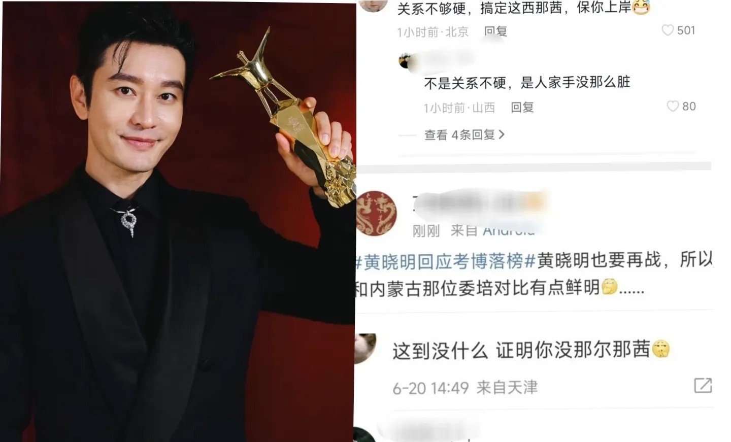 黄晓明考博落榜最难过的不是他本人也不是金世佳，而是那个高考考了179分的那尔