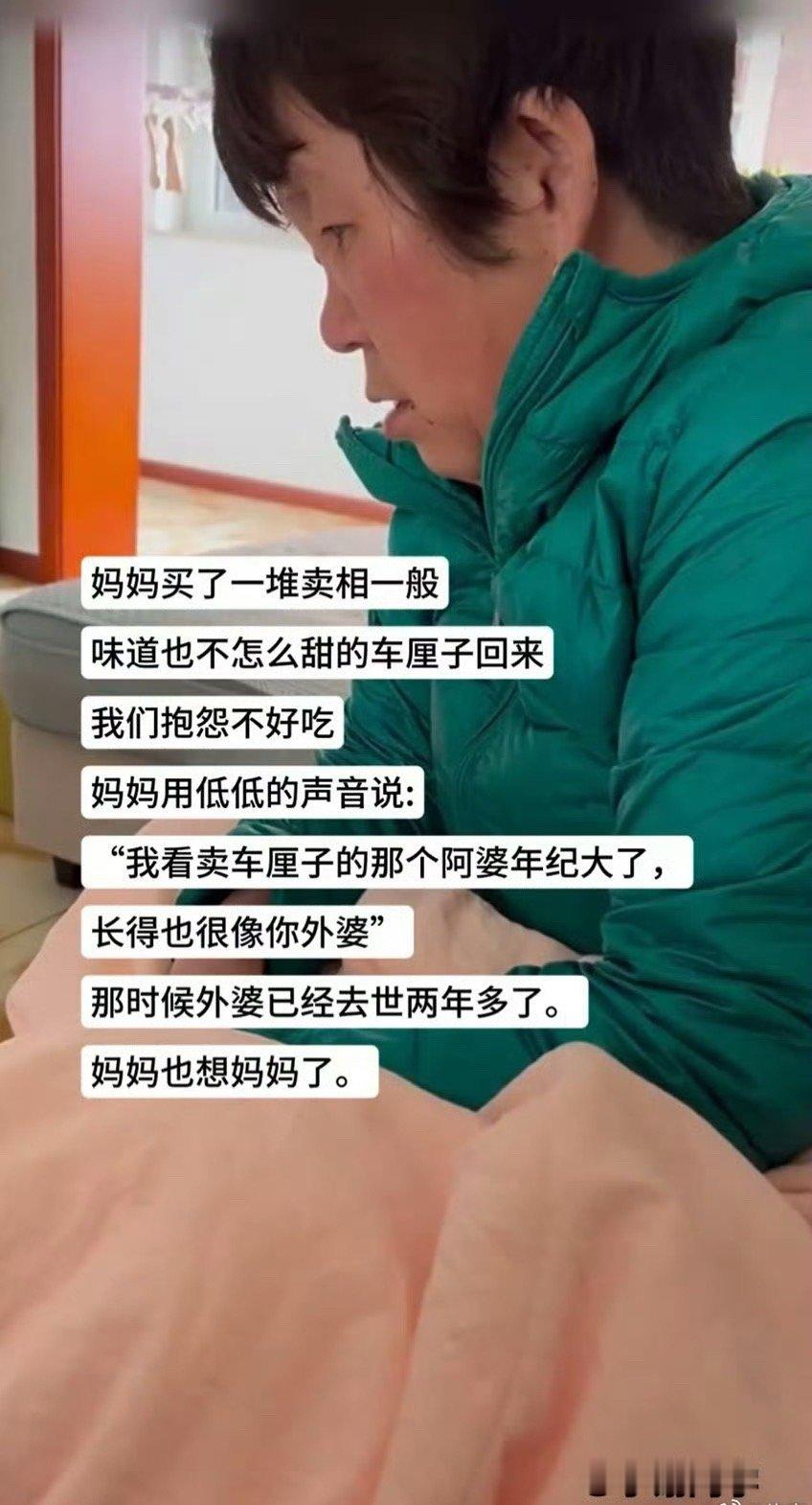 “妈妈只是以为是妈妈”​​​