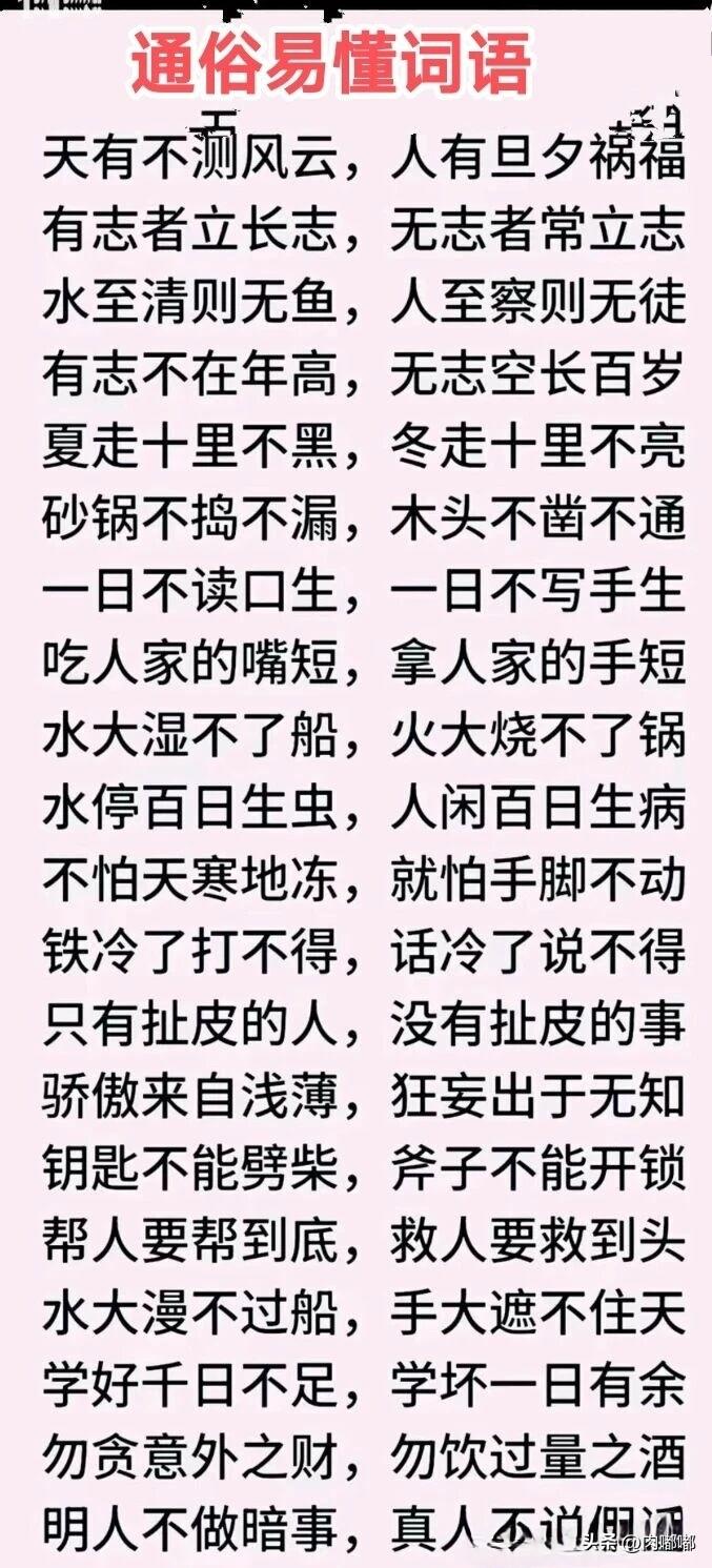 通俗易懂大实话。[祈祷]老人常言大实话老辈人的大实话大实话为人处世这就是真