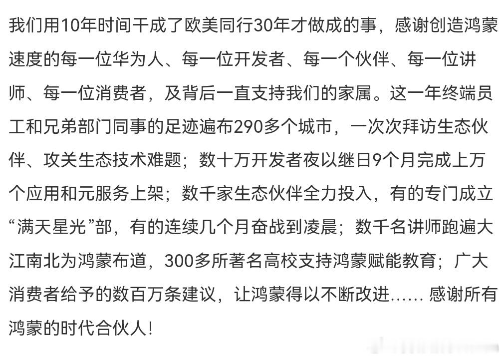 余承东发了2025年全体员工信华为用10年干了外国人30年干的事。harmon