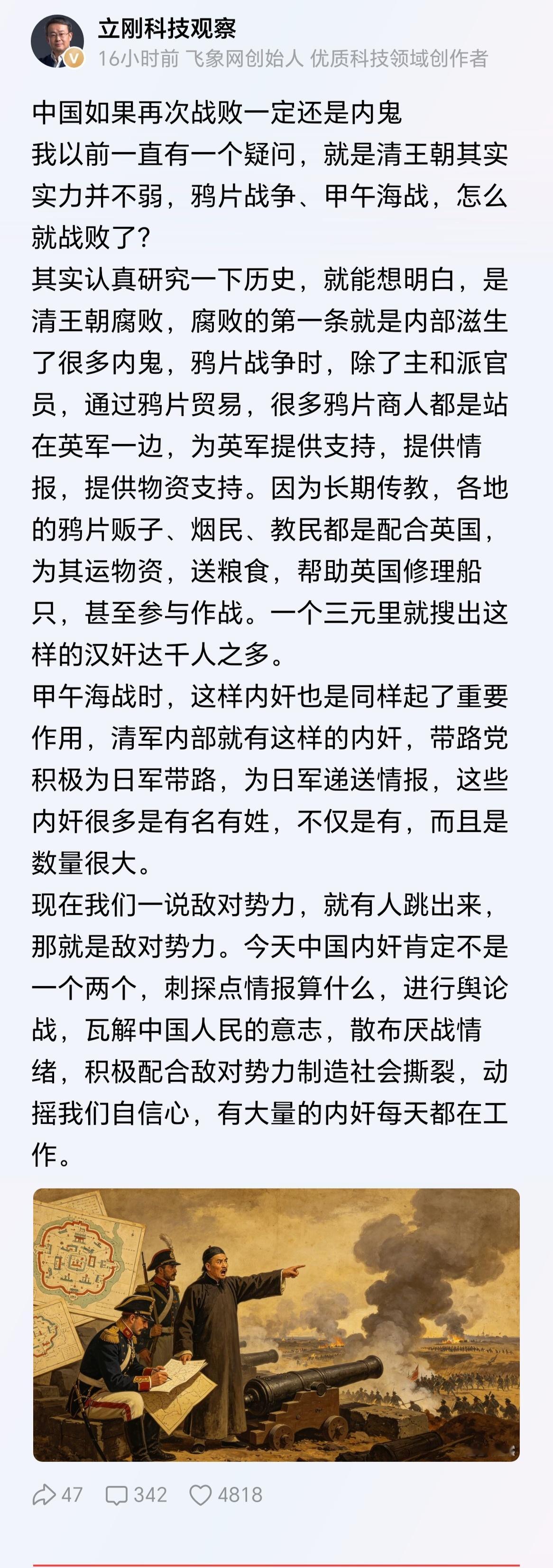 说起汉奸，我就想起鸦片战争那会儿。清朝那时候国力真不弱，怎么就输了呢？后来一翻史