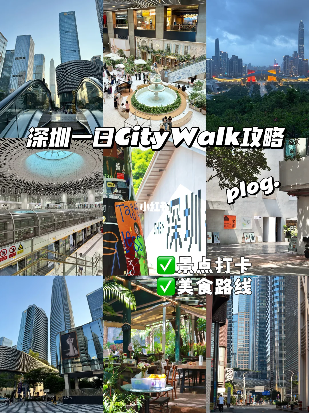 📍深圳CityWalk｜福田市中心一日逛吃攻略