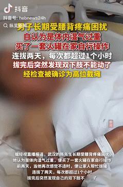 胆子不是一般的大！湖北武汉，一男子长期受腰酸背疼困扰，认为是体内湿气重，就买了套