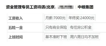 中粮集团员工自曝工资收入, 网友说: 既稳定又很香, 还招人吗?