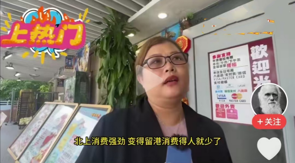 香港商家：通过之后生意变得越来越差，香港人都北上消费了，比不了内地。内地人去香