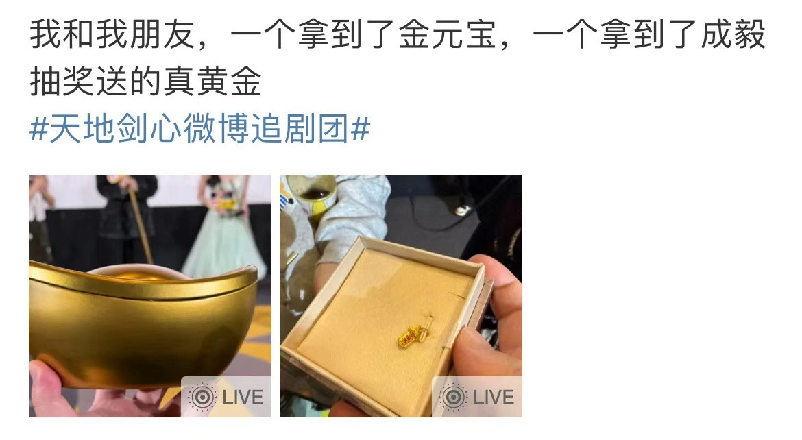 成毅送了黄金成毅送了黄金做的富贵剑，出手太大方了！成毅富贵黄金成毅