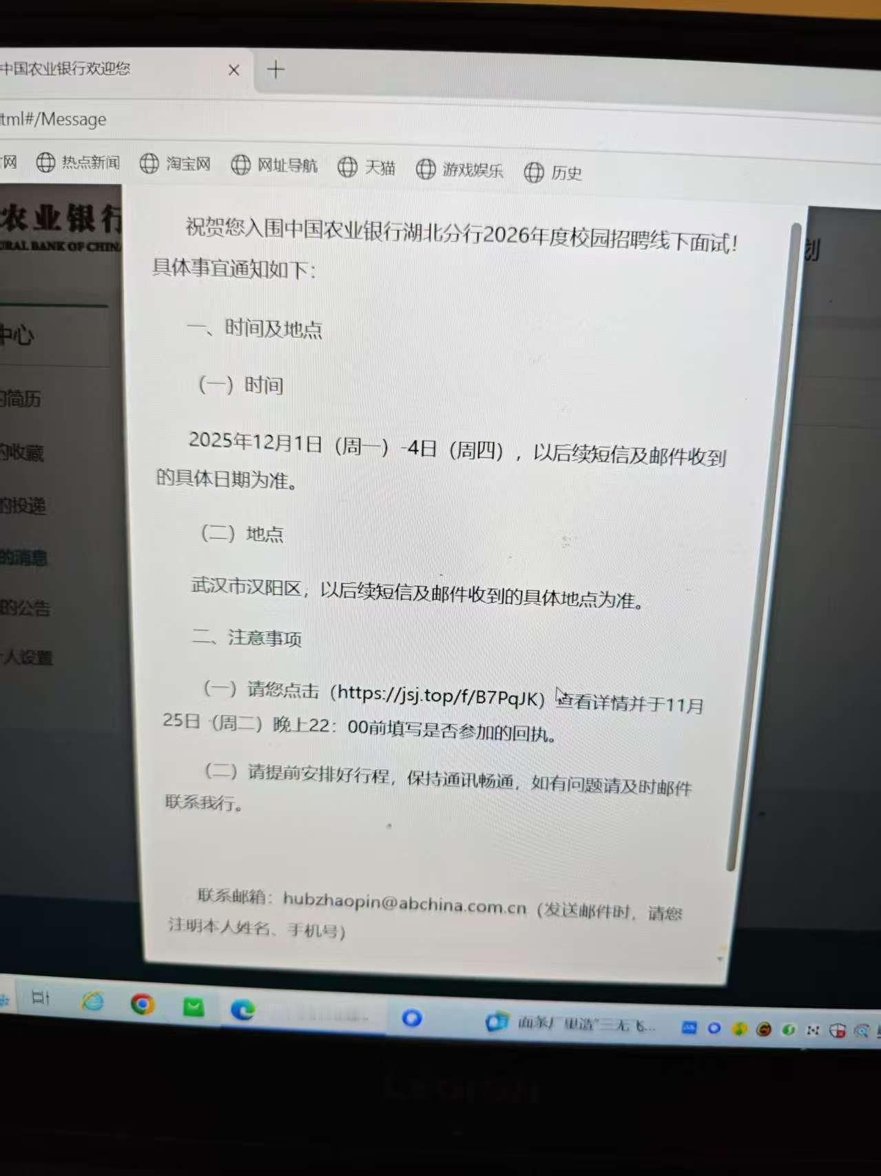 几大银行秋招火热进行中，你接到农业银行的面试通知吗？银行秋招校招银行秋招聘农