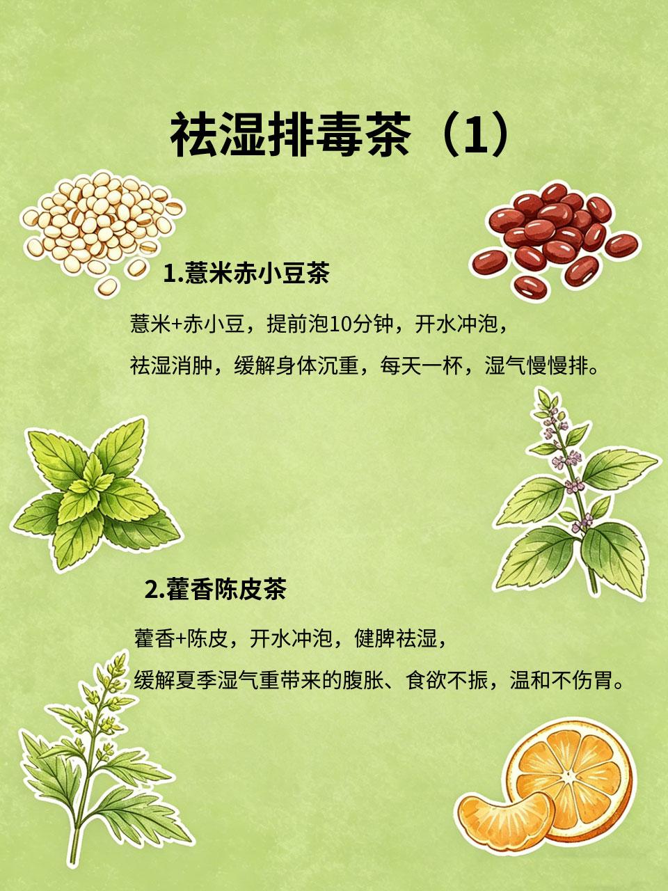 夏天湿气重，常喝这4款茶一身轻松夏天雨水多💧、闷热潮湿💨，很多人会出现身体