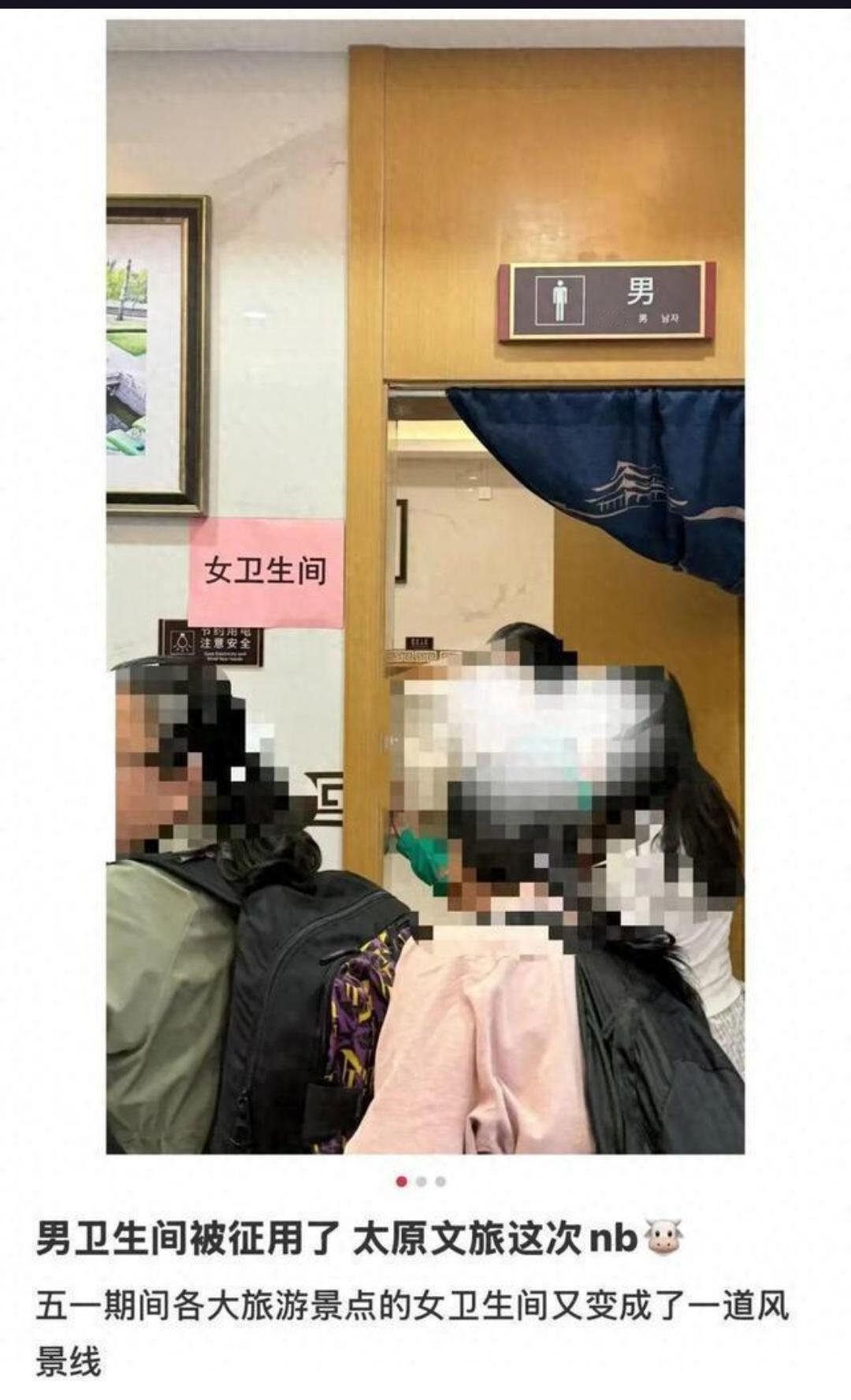 景区男厕秒变女厕，这操作我服五一假期，山西晋祠景区干了件漂亮事。他们把入口人