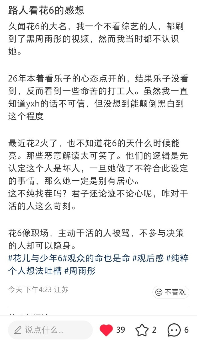 花二翻红的衍生就是别的明星粉丝在翻他家的旅游节目。前几天看到杨紫粉丝用“大家都姓