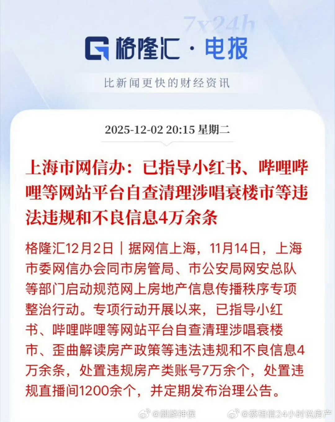 我基本不会被封，因为我用数据说话，不会整天震惊，整天出大事了。我只有在电动车这件