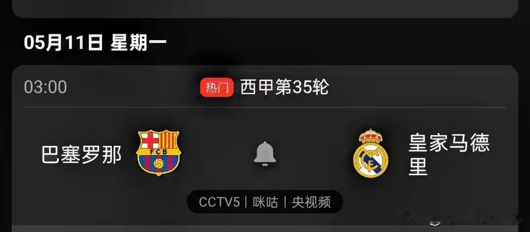 我也不知道为啥，我现在这么讨厌巴塞罗那！还是皇马不争气，内部的混乱葬送了本赛季