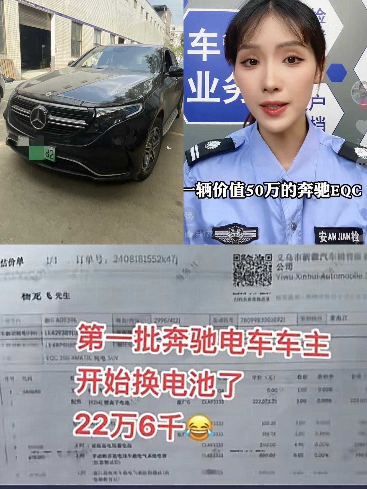 大家看新闻了吗？第一批新能源车主开始换电池了，一辆50万的奔驰EQC换电池4
