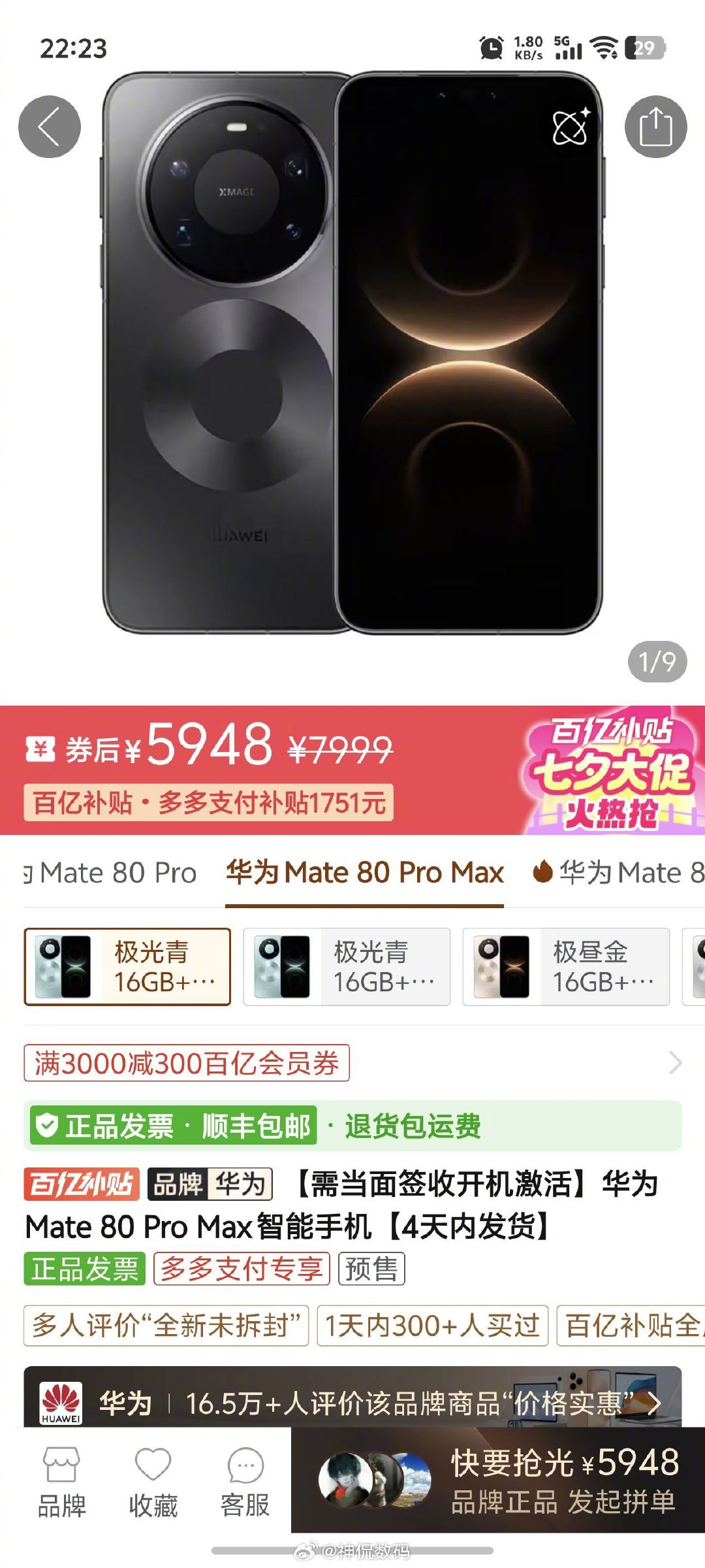 Mate80ProMAX已经来到5000价位了，这是真的要给90让路啊。虽然90这次处理器会有质的飞