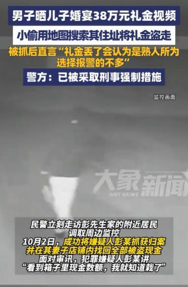 “真是财不外露啊！”一男子给儿子办了个婚礼，收到了38万礼金，他就忍不住发了个视