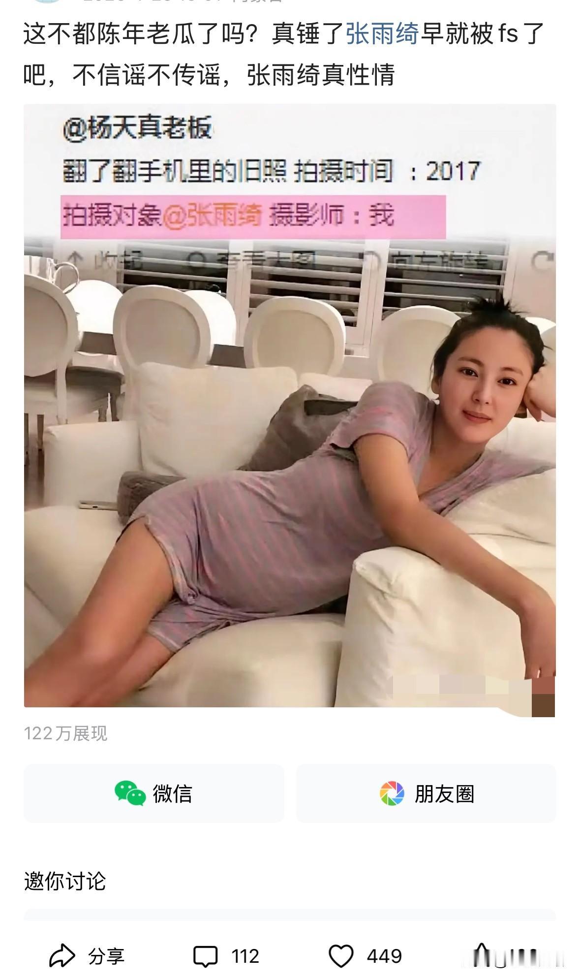 张雨绮是有什么惊天大瓜吗？短短的两行字，配个张雨绮的照片，就有120多万的展现