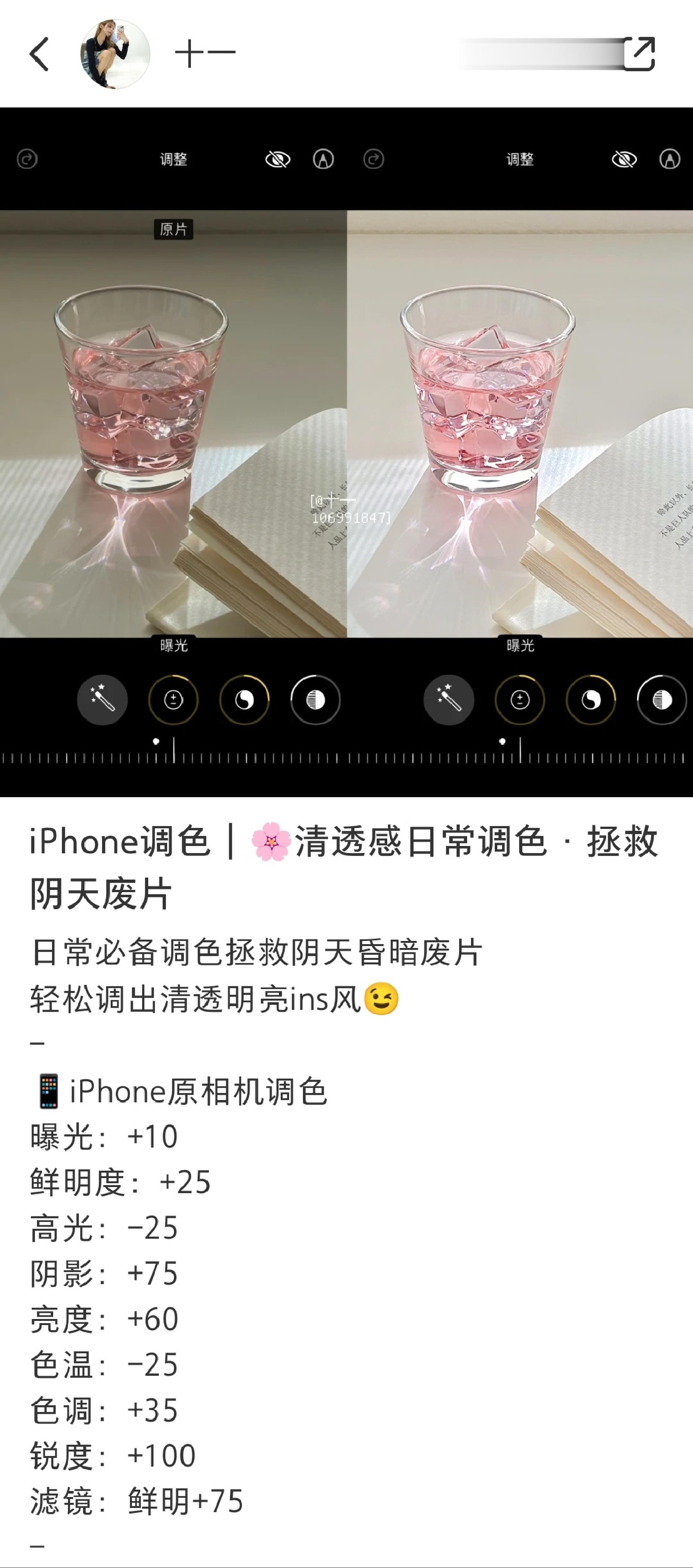 有魔法的iPhone调色教程。