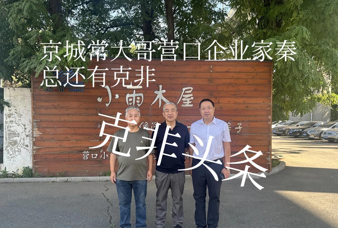 这次京城常大哥大嫂来鲅鱼圈，时间匆匆，也只能住三晚上，明天起早就走了。我只是常