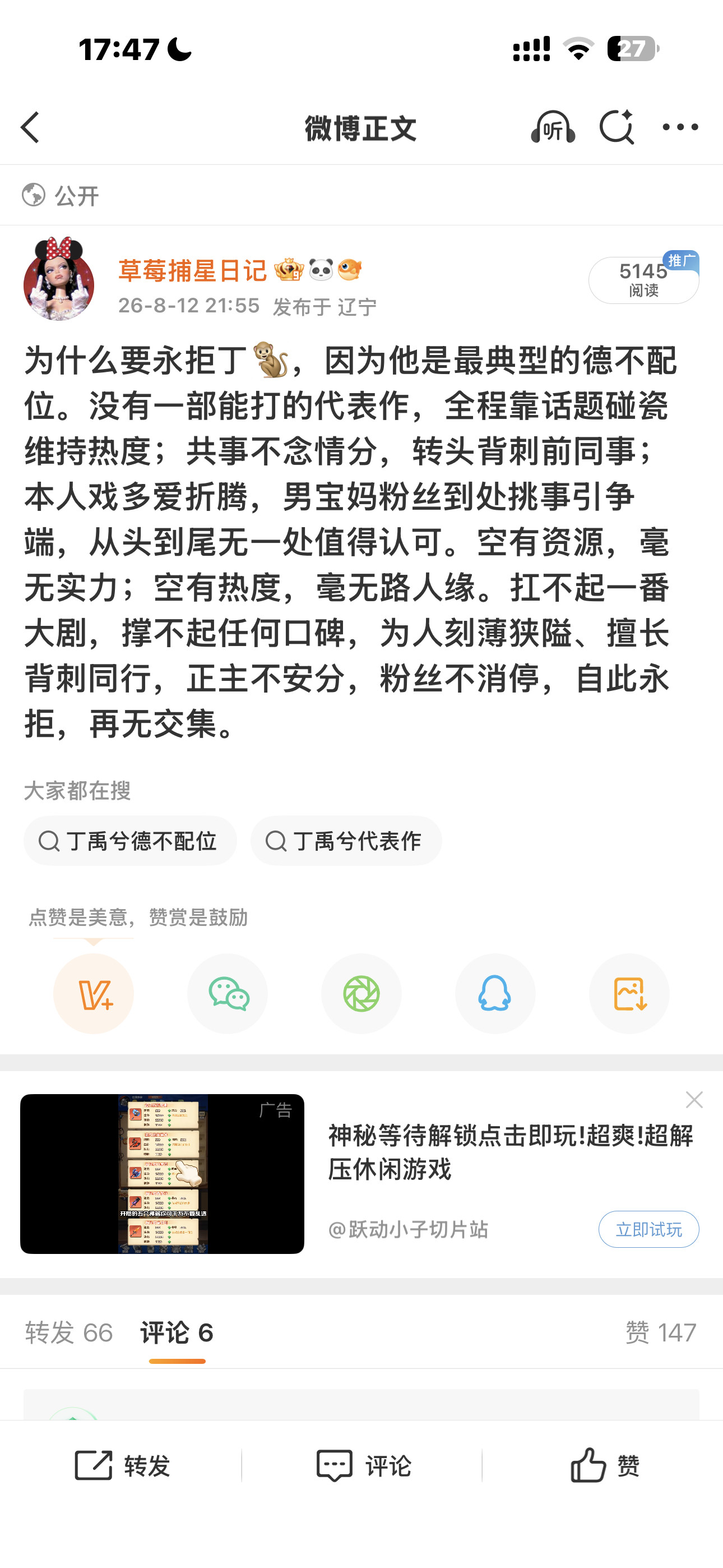 是丁禹兮家粉丝聚宝这两条了吗聚宝了也没用我说的是事实