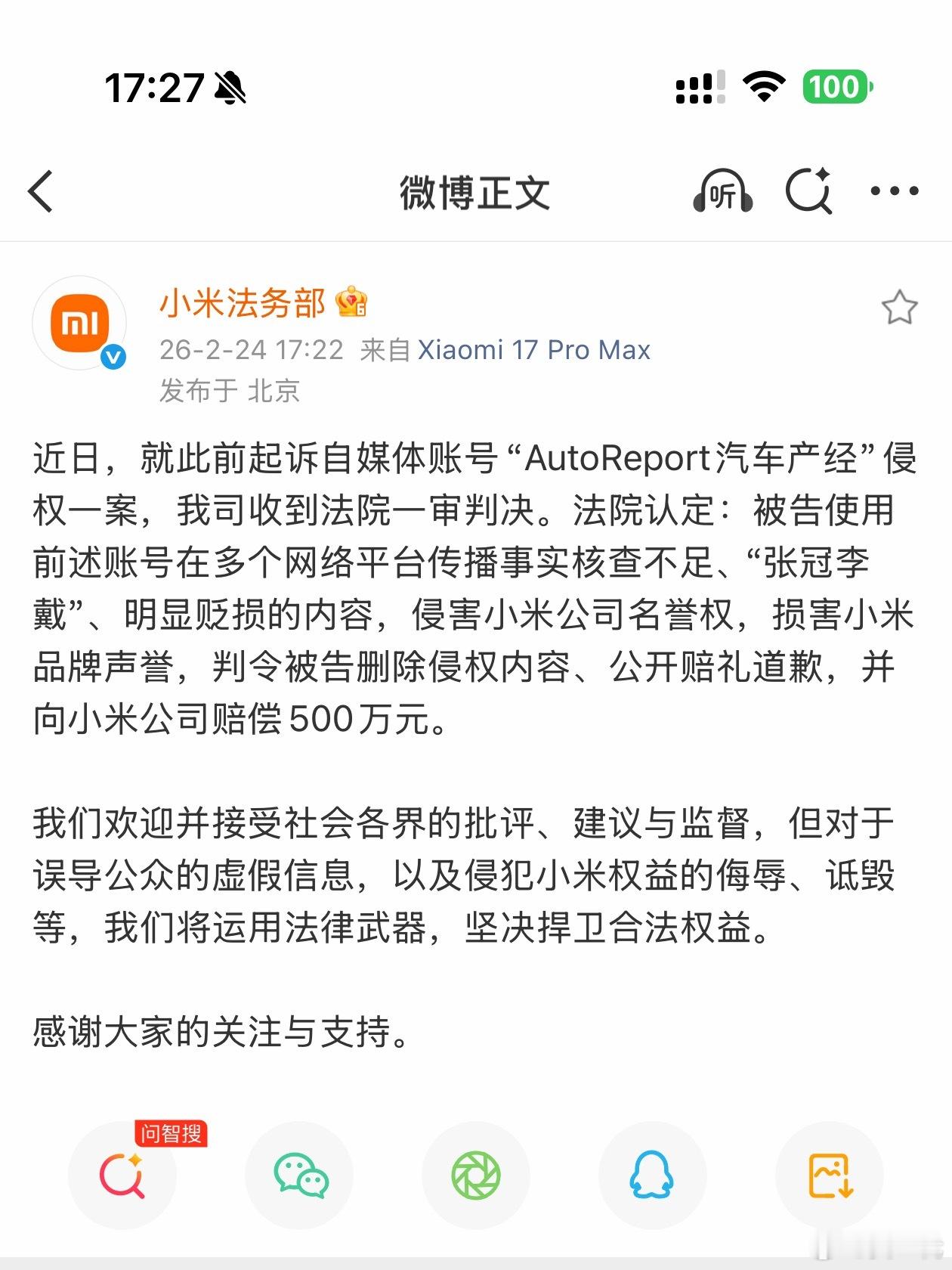 小米法务部发力了，起诉“AutoReport汽车产经”侵权一案，赔礼道歉+赔偿小