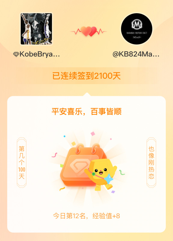 我在KobeBryant连续签到2100天啦，百看不厌，久处亦欢~科比