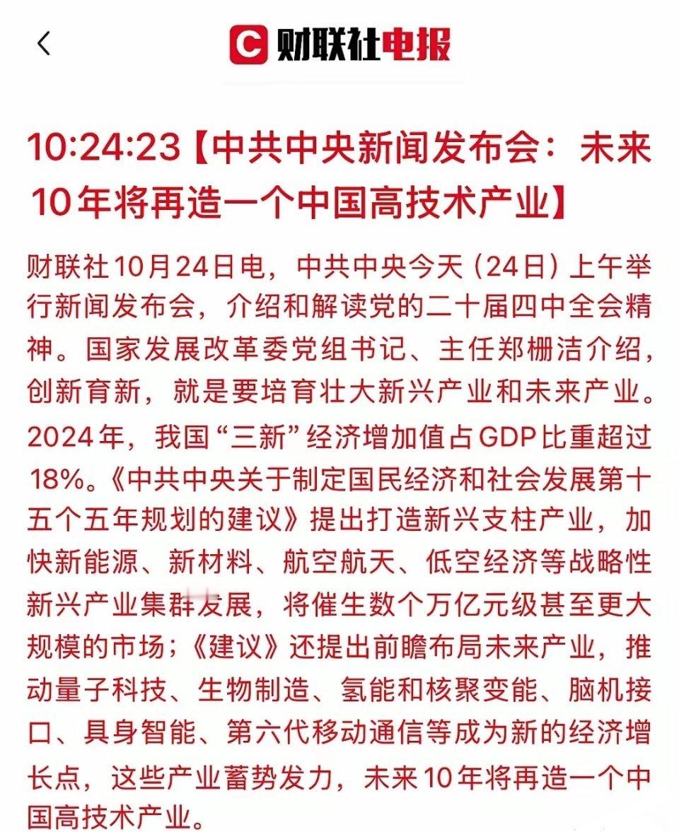 中央定调!“十五五”砸出10年超级风口,这11大赛道要造新万亿巨头“十五五”规