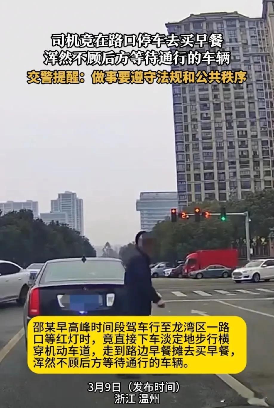 司机竟在路口停车去买早餐浑然不顾后方等待通行的车辆在浙江温州的龙湾区，早高