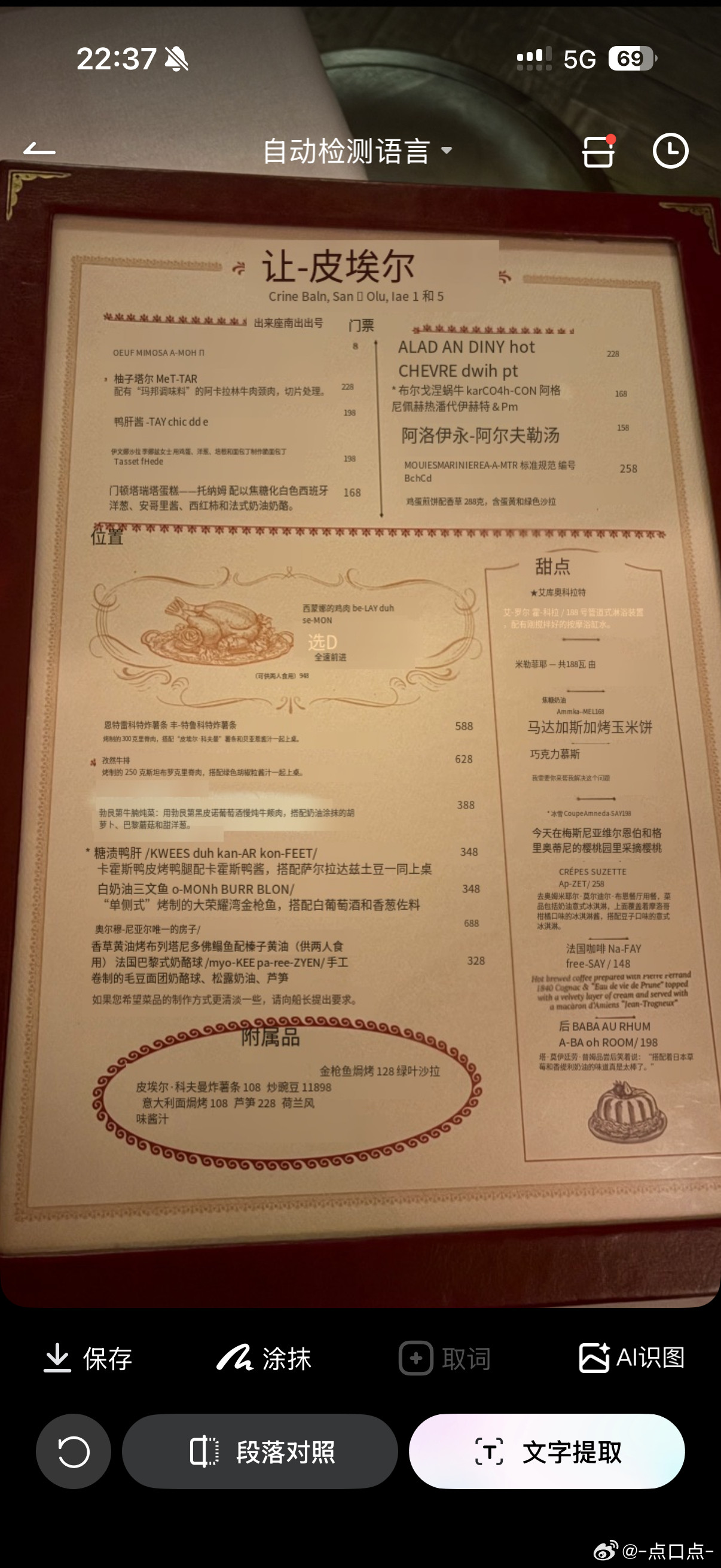 科技改变生活不会出现看不懂菜单瞎点一气发现上来全是水的事情了