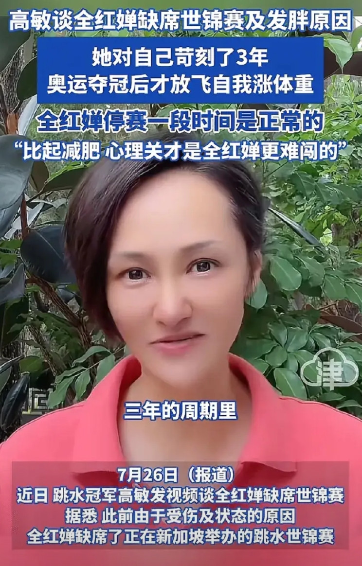 这么多前辈，只有高敏替全红婵说话。太不容易了。现在新加坡跳水世锦赛，没有了全红婵