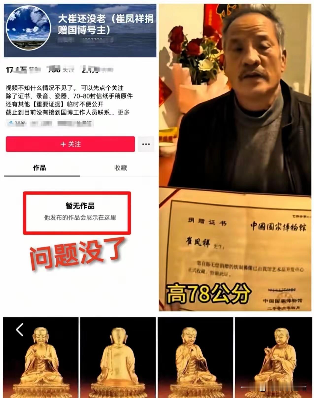 看到崔凤翔发声视频被下架的消息我想到一个可能佛像大概找不回来了之前崔凤翔