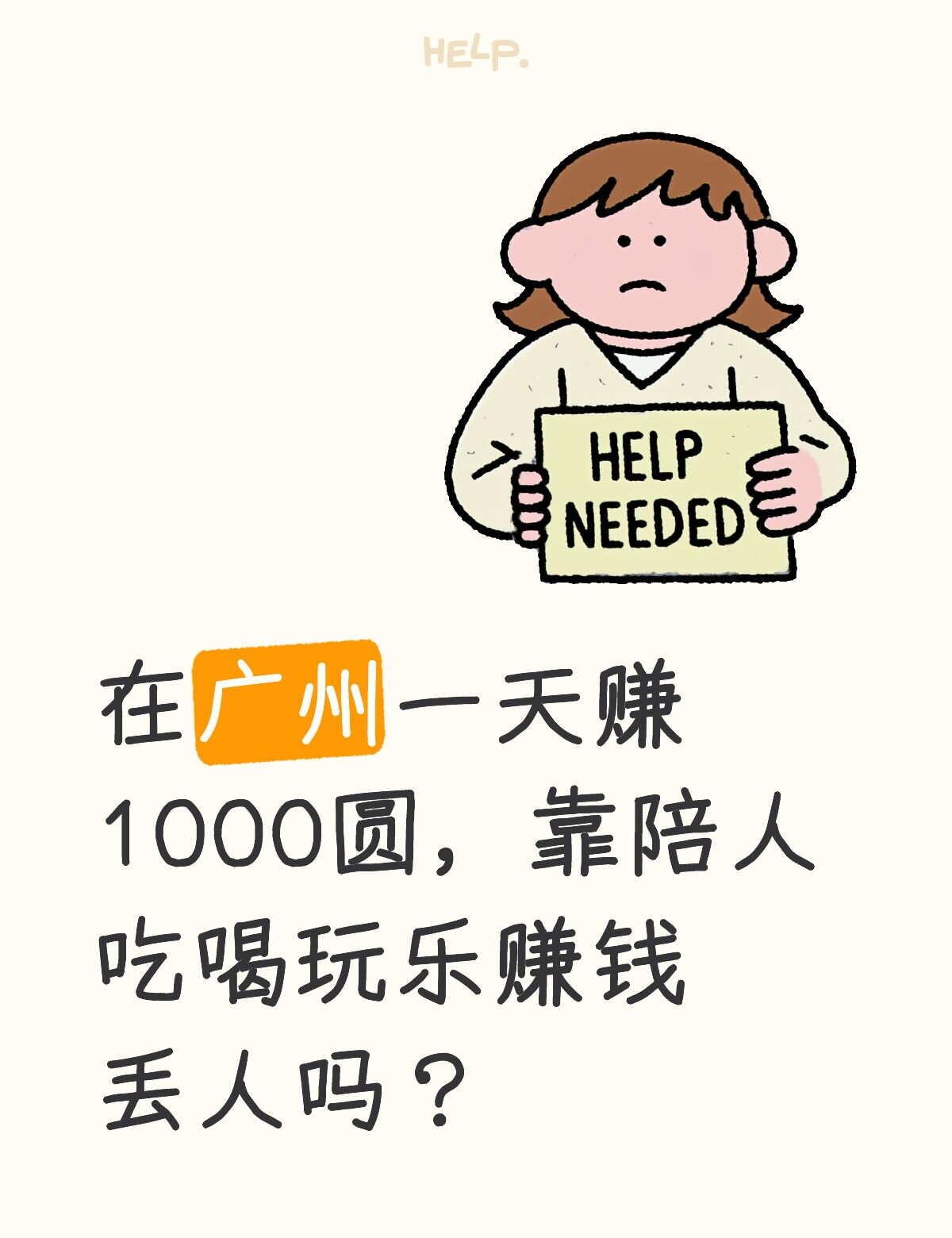 广州地陪集结令在广州的第N年没进工厂流水线，没做办公室牛马我靠“陪人说话”