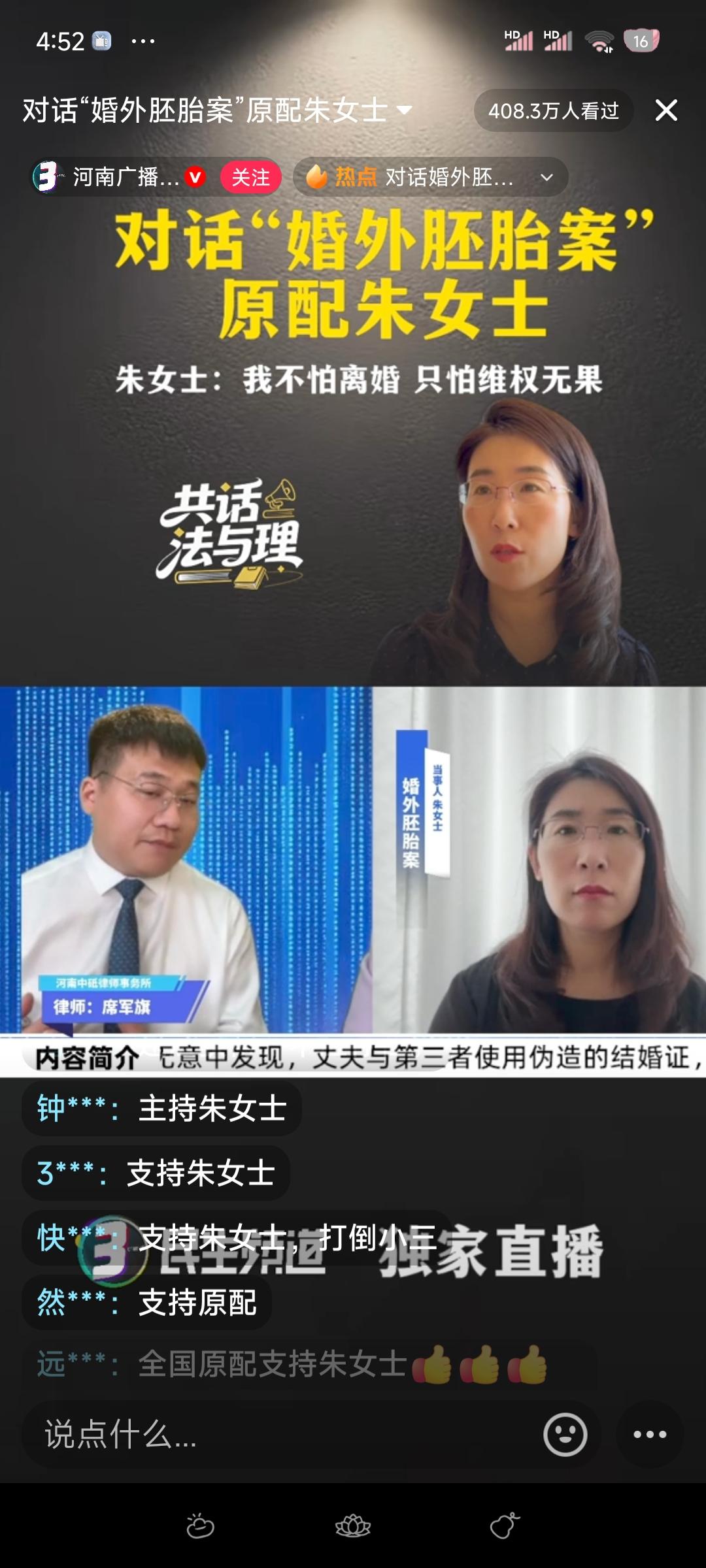 今天朱女士在家直播，说了一些话，让人感慨万千。一个妻子如此平静的说出丈夫的龌蹉