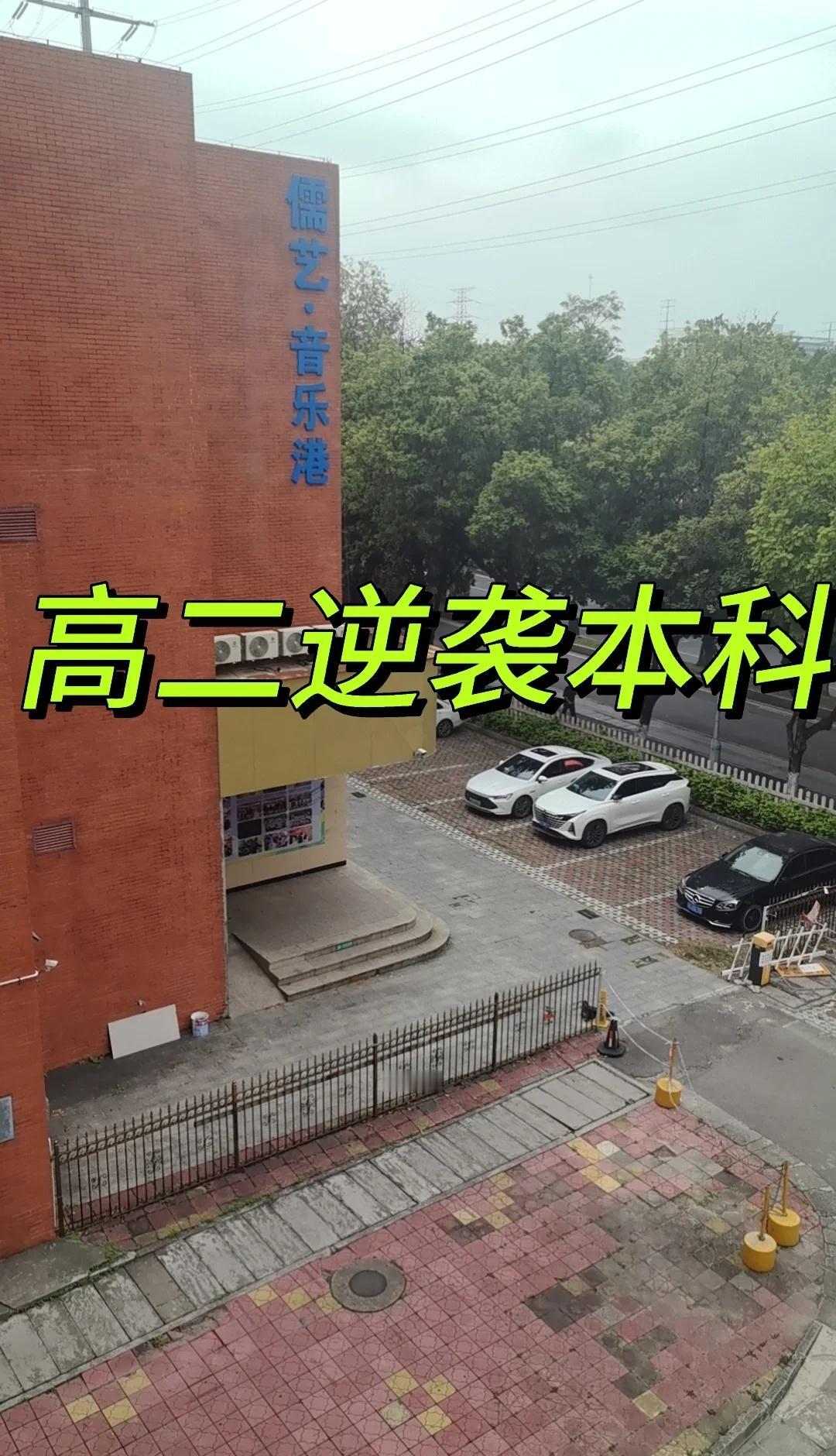 广东高二400分徘徊？3条升学路径，稳稳冲本科✅作为广东高二家长/学生，看着孩