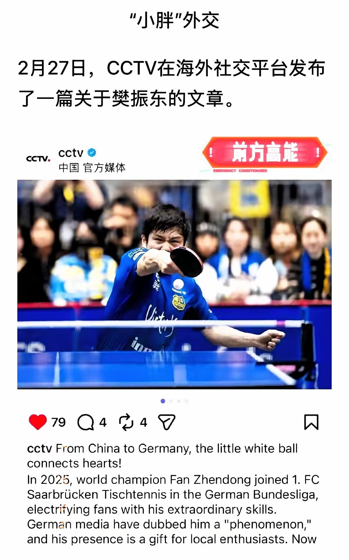 cctv好清醒樊振东也很清醒，早就说过了巴黎很好，2025很好，但不一定是