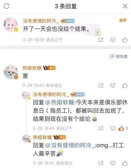 BLG超话主持人透露: 管理层开了一天的会 结果依旧没有解决办法