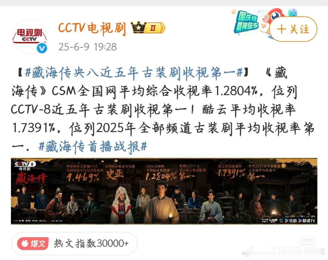 五年来第一～无法无天了这个藏海传！就看权威主流媒体的认可就知道藏海传播的有多牛